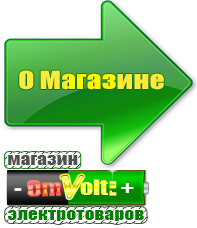 omvolt.ru Стабилизаторы напряжения для котлов в Тимашевске