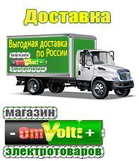 omvolt.ru Аккумуляторы в Тимашевске